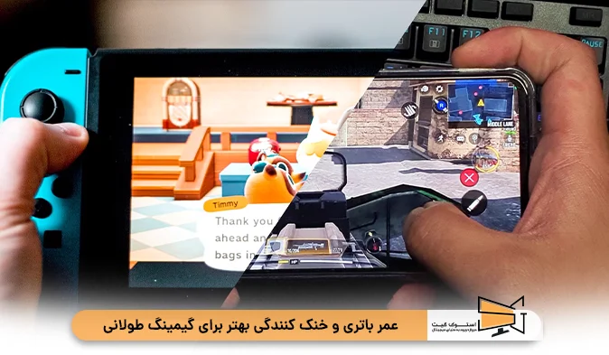 عمر باتری و خنک‌ کنندگی بهتر برای گیمینگ طولانی