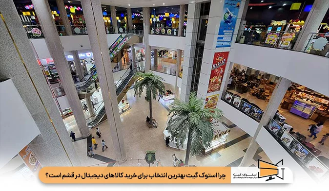 چرا استوک گیت بهترین انتخاب برای خرید کالاهای دیجیتال در قشم است؟